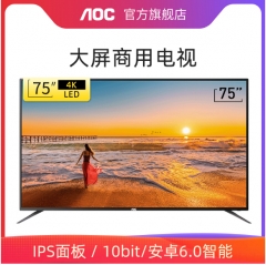 AOC 75U9070 75英寸4K液晶平板智能IPS壁挂HDMI电视机显示器屏65