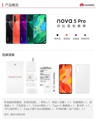 Huawei/华为nova 5 Pro超级夜景4800万AI四摄超级快充屏内指纹超广角智能手机